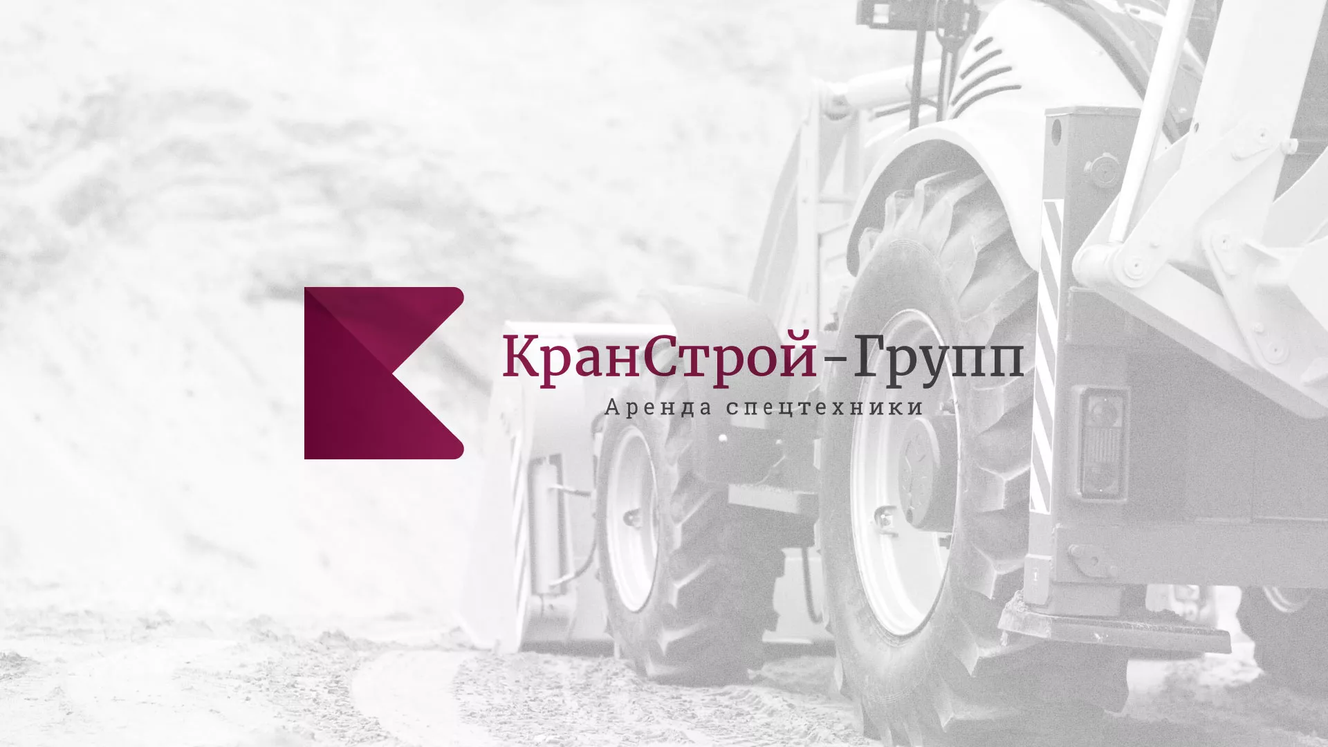 Разработка сайта компании «КранСтрой-Групп» по аренде спецтехники в Гремячинске